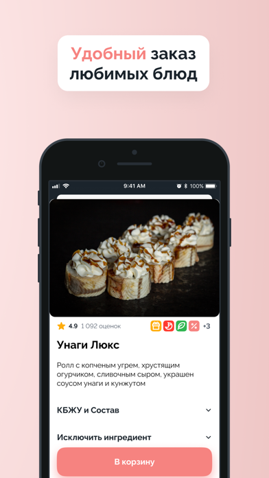 Атаман-суши new | Кемерово Screenshot
