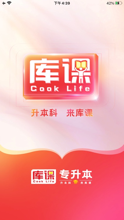 库课专升本-统招专升本备考学习刷题平台