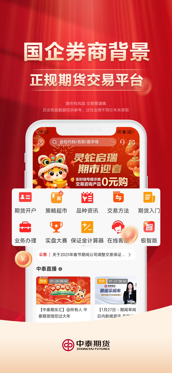 中泰期货APP screenshot 4