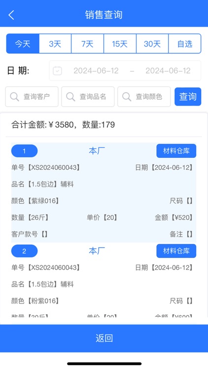 富管家进销存 screenshot-3