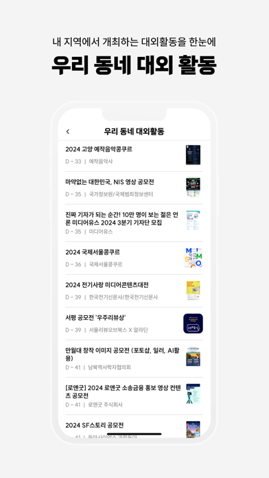 학원의 신 - 교육, 입시, 진학, 학원 정보 어플 Screenshot