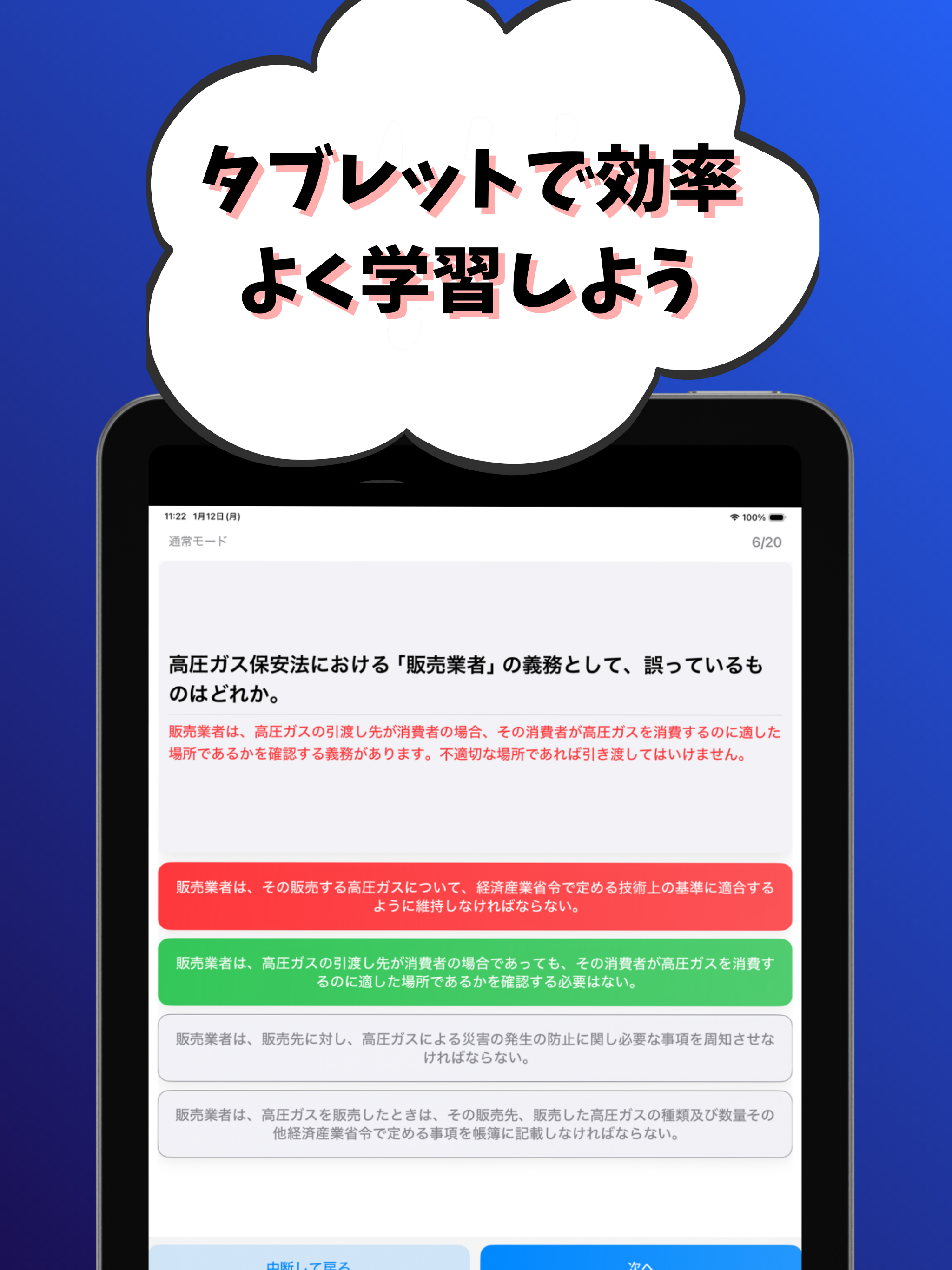 高圧ガス製造保安責任者-第一種販売-試験対策-国家資格