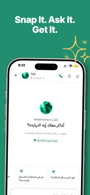 Zatoona - AI Tutor for Egypt screenshot 3