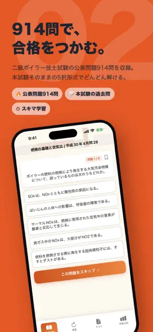 二級ボイラー技士試験 過去問914問【全問解説】 screenshot 3