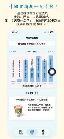 浮世绘计步器 screenshot