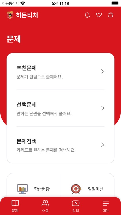 히든티처-고등학교 수학