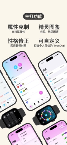 TypeDial 完整版- 手腕上的训练家助手 screenshot