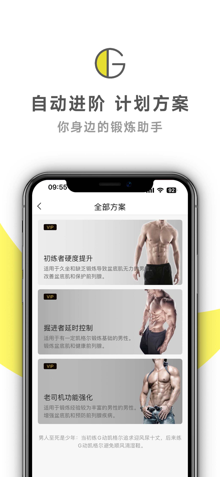 G动-凯格尔运动锻炼软件 screenshot 4