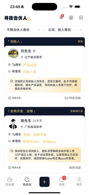 创友引力 screenshot 2