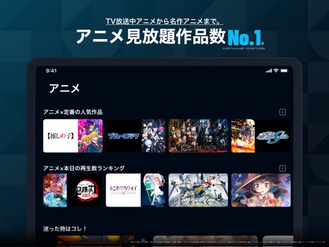 U-NEXT - 映画やドラマ、アニメなどの動画が見放題のおすすめ画像6