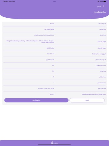 SHJ Home Check-In iPad screenshot