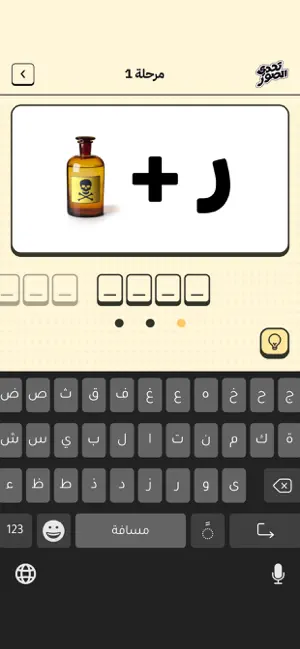 لعبة تحدي الصور screenshot 3