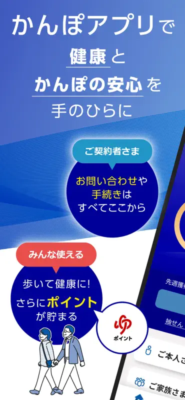 かんぽアプリ screenshot 1 of 3