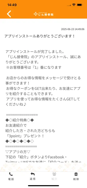 じん接骨院 screenshot 2