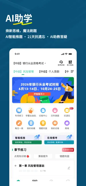 银行从业练题狗-银行从业资格考试真题库 screenshot 1