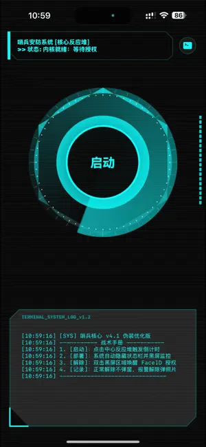 手机哨兵-高度集成的赛博核心反应堆手机防盗监控控制中心 screenshot 1
