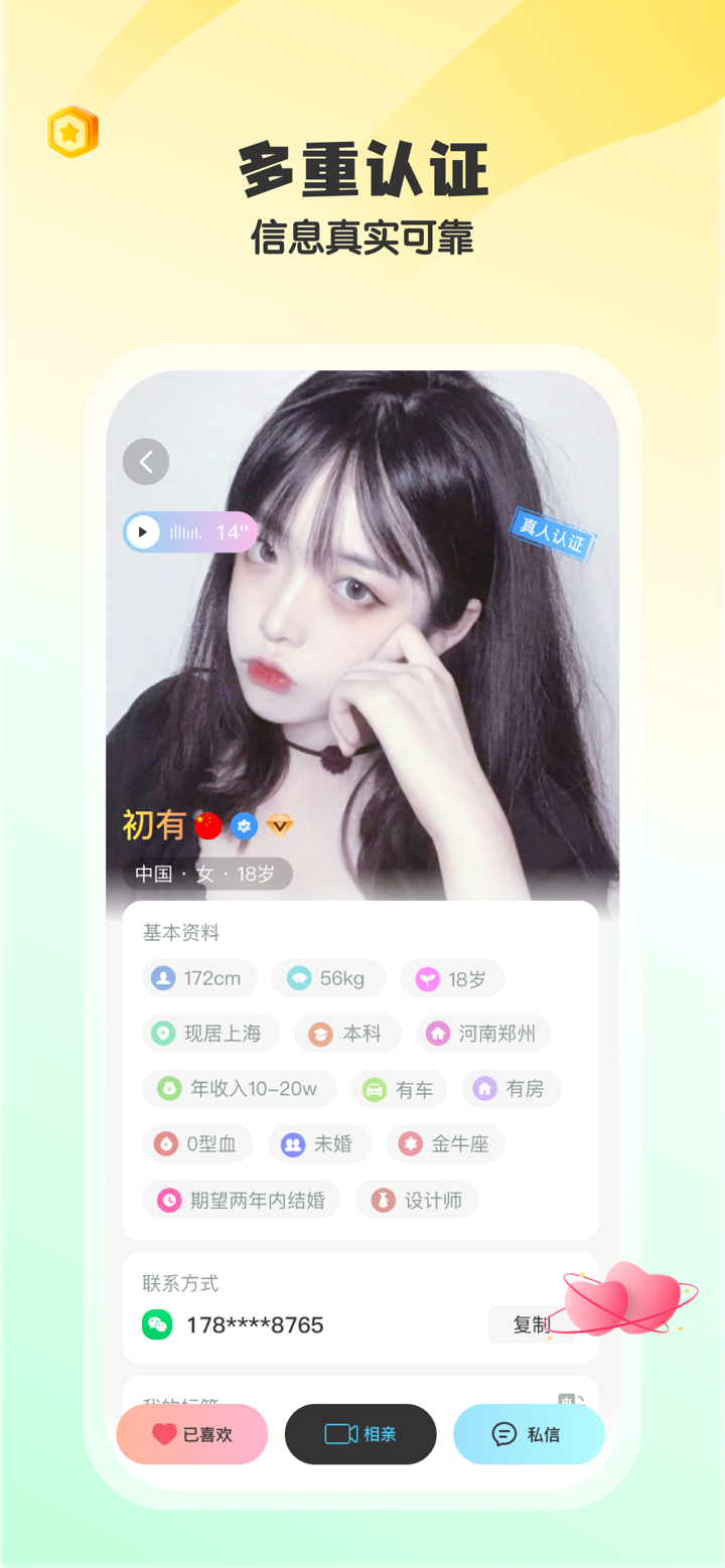 iMarry-全球婚恋交友平台 screenshot 2