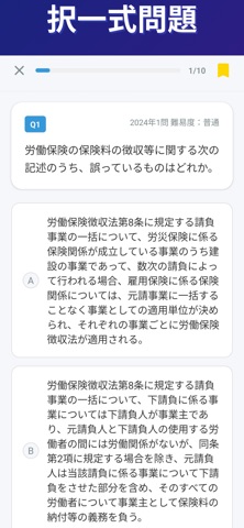 社労士過去問クイズ 2026 screenshot