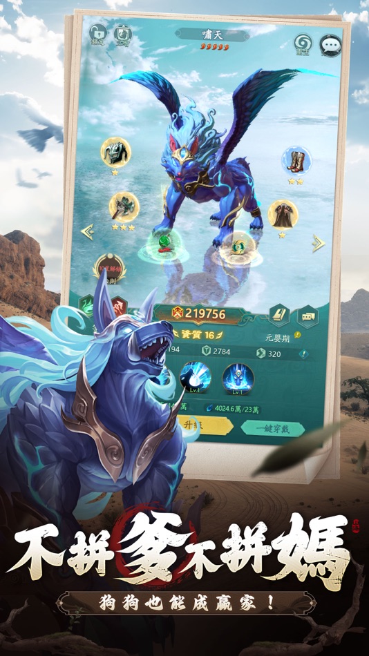 #3. 新山海經：異變 (iOS) 由: JUN HAI NETWORK LIMITED