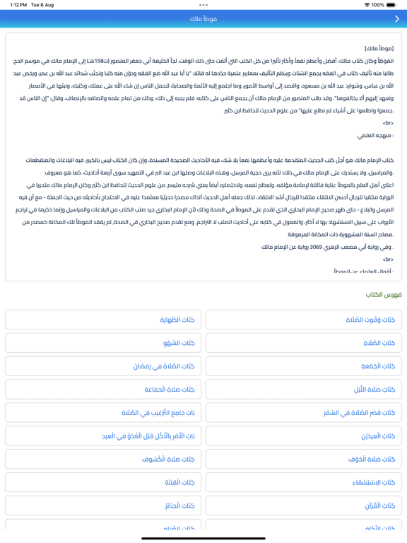 Screenshot #5 pour Hadith Portal | جامع السنة