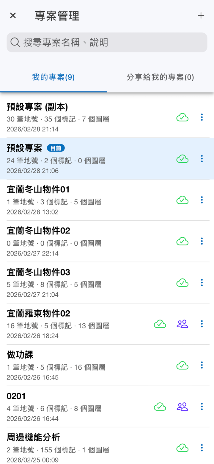 地籍查詢 - AR街景看界線，使用分區查詢，專案物件地圖 screenshot 2