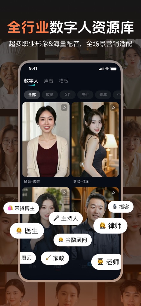 蝉镜AI - AI 数字人・ 换装换背景・智能剪辑・视频生成 - O aplicativo oferece uma vasta biblioteca de avatares digitais profissionais, permitindo aos usuários escolher entre diversas categorias como 'médicos' e 'advogados', para adaptar o conteúdo a setores específicos e audiências.