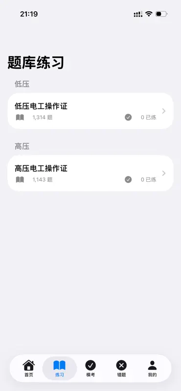 电工证题库2026-全真模拟考试买断版 screenshot 2 of 5