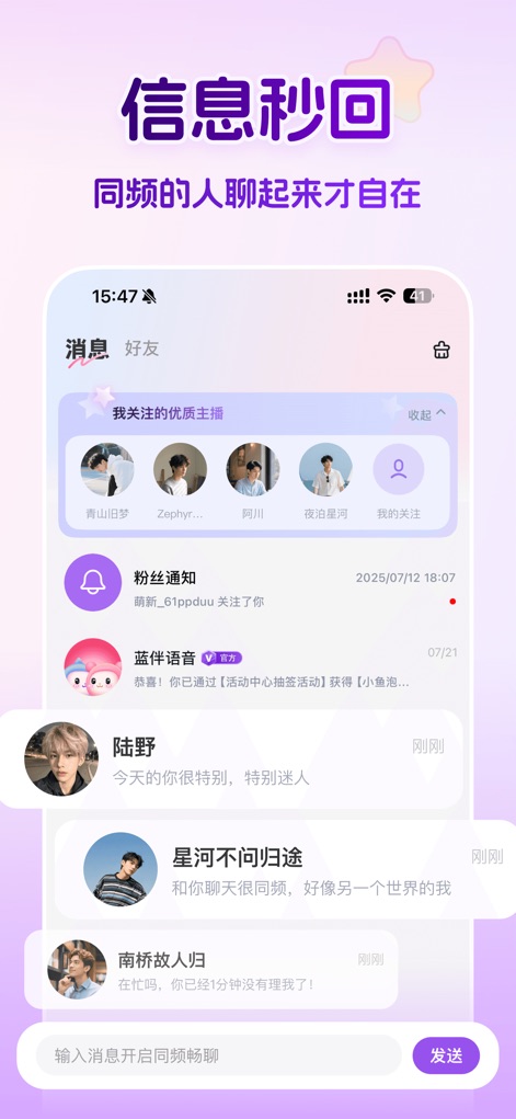 蓝伴语音 - 连麦匹配聊天交友平台 - The app facilitates direct and private communication through its intuitive message interface, displaying individual chat threads and fan notifications.