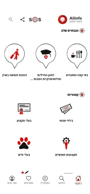Allinfo - פשוט למצוא screenshot 1