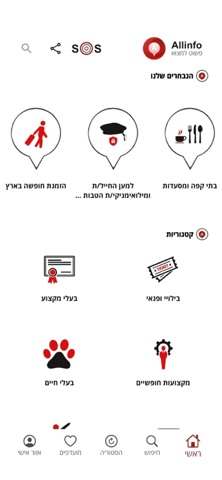 Allinfo - פשוט למצוא app screenshot