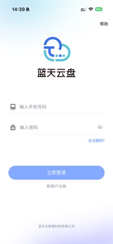 蓝天云盘 screenshot