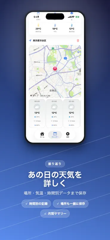 Past Weathers - 過去の天気記録 screenshot 3 of 4
