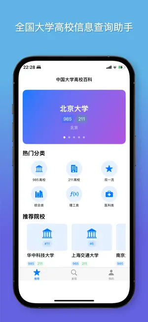 全国大学百科 screenshot 1