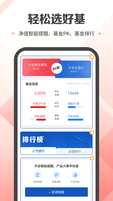 Screenshot #3 pour 兴证全球基金-12届金牛奖得主
