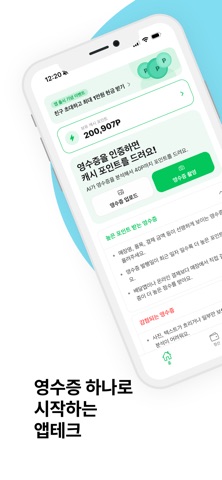 캐시줍줍 - 모든 영수증이 캐시로 screenshot