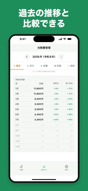 光熱費の管理 screenshot 4