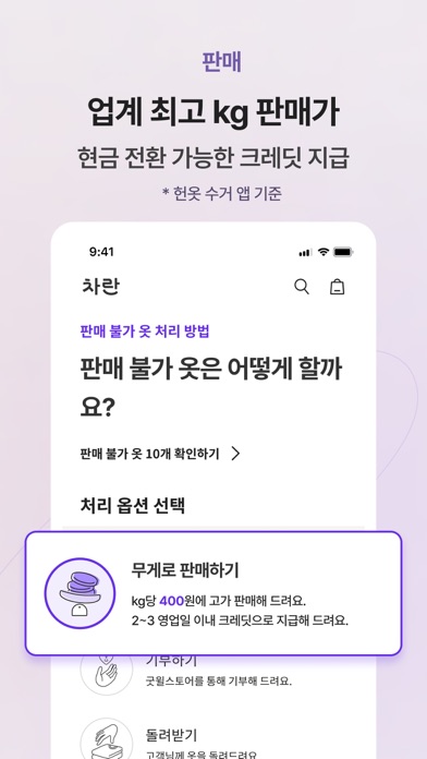 차란 - NO.1 세컨핸드 패션 앱 Screenshot
