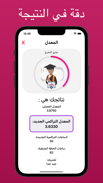 احسب معدلك Screenshot