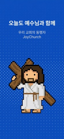 JoyChurch-조이처치 screenshot