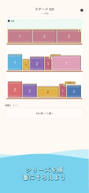 MeowShelf: Bookshelf Puzzle screenshot 3