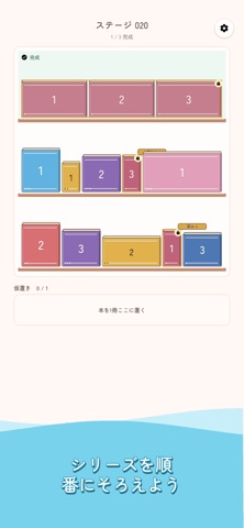 MeowShelf: Bookshelf Puzzle Screenshot 3 of 5