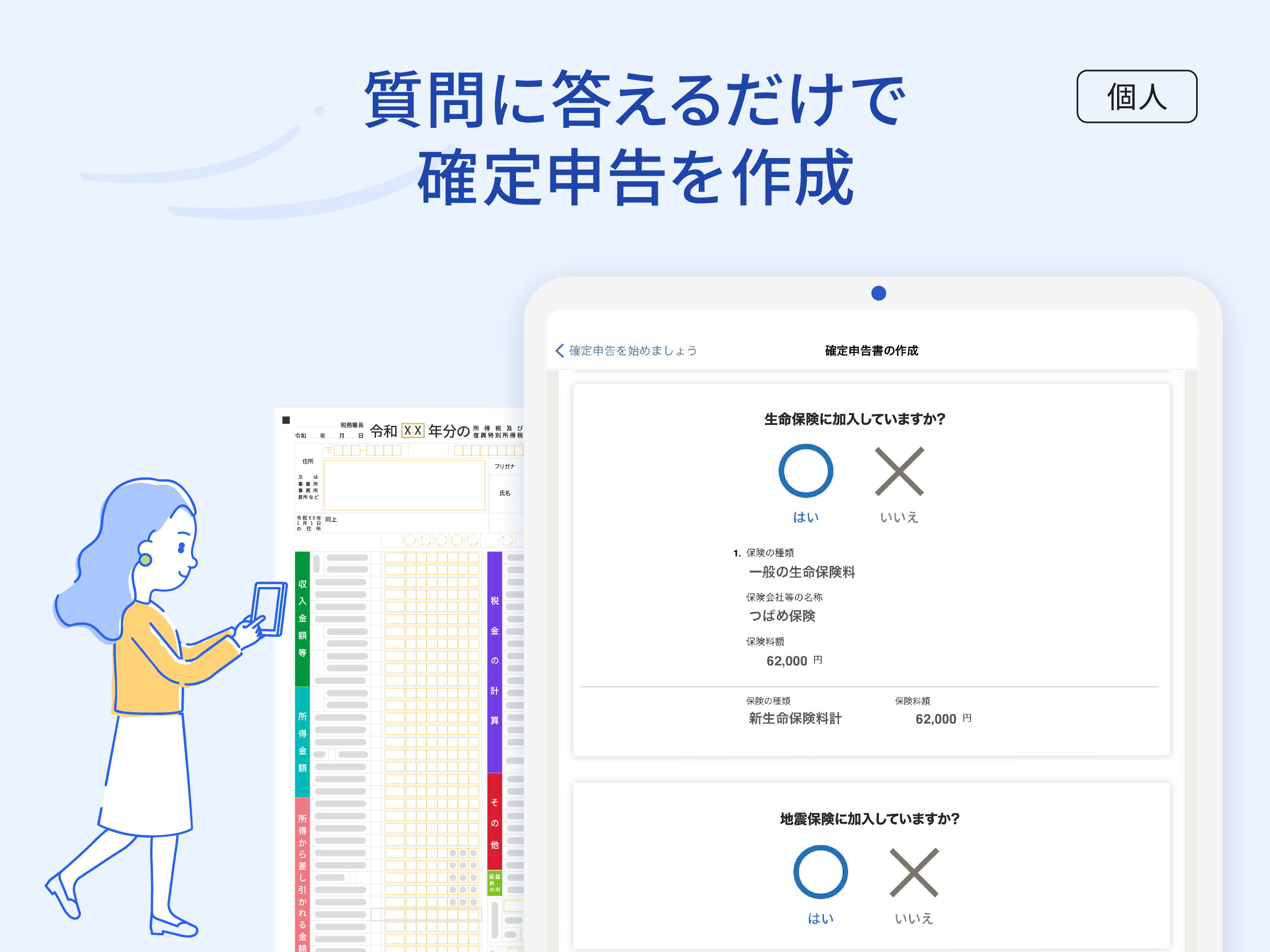 確定申告はfreee 会計ソフト - 会計アプリで青色申告 screenshot 11
