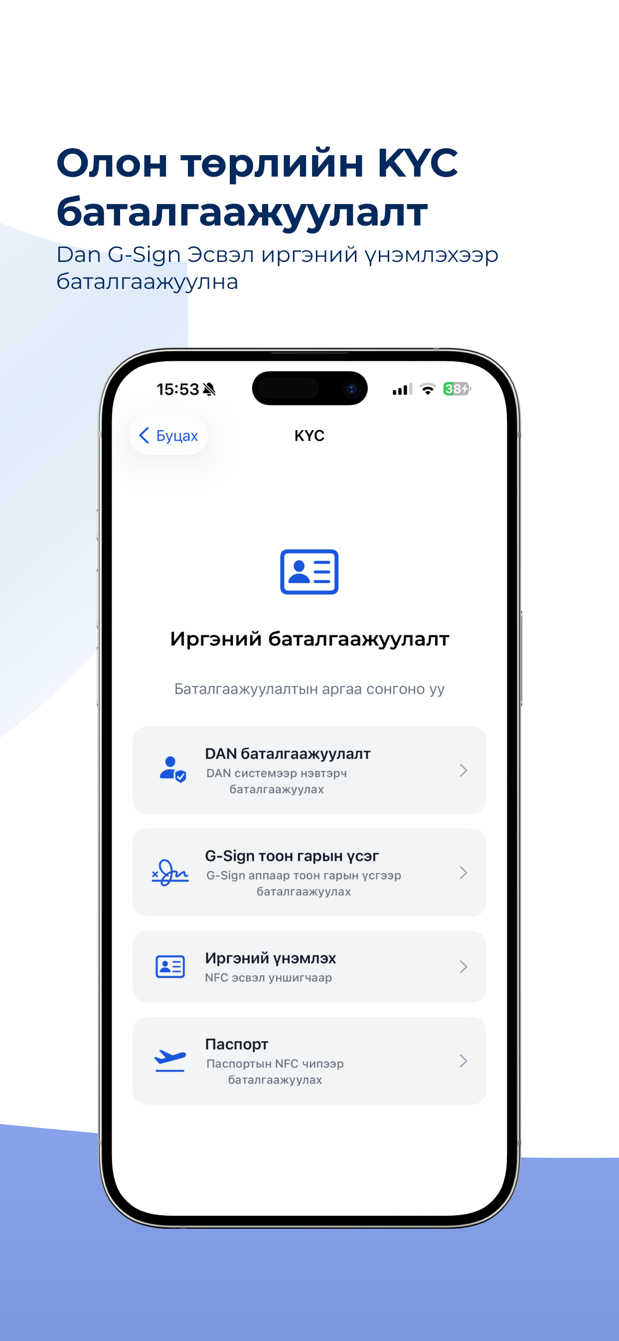e-ID Mongolia screenshot 2