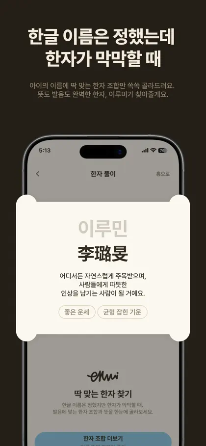 Screenshot 6 von 6 zu 이루미 - 작명, 개명, 아기이름