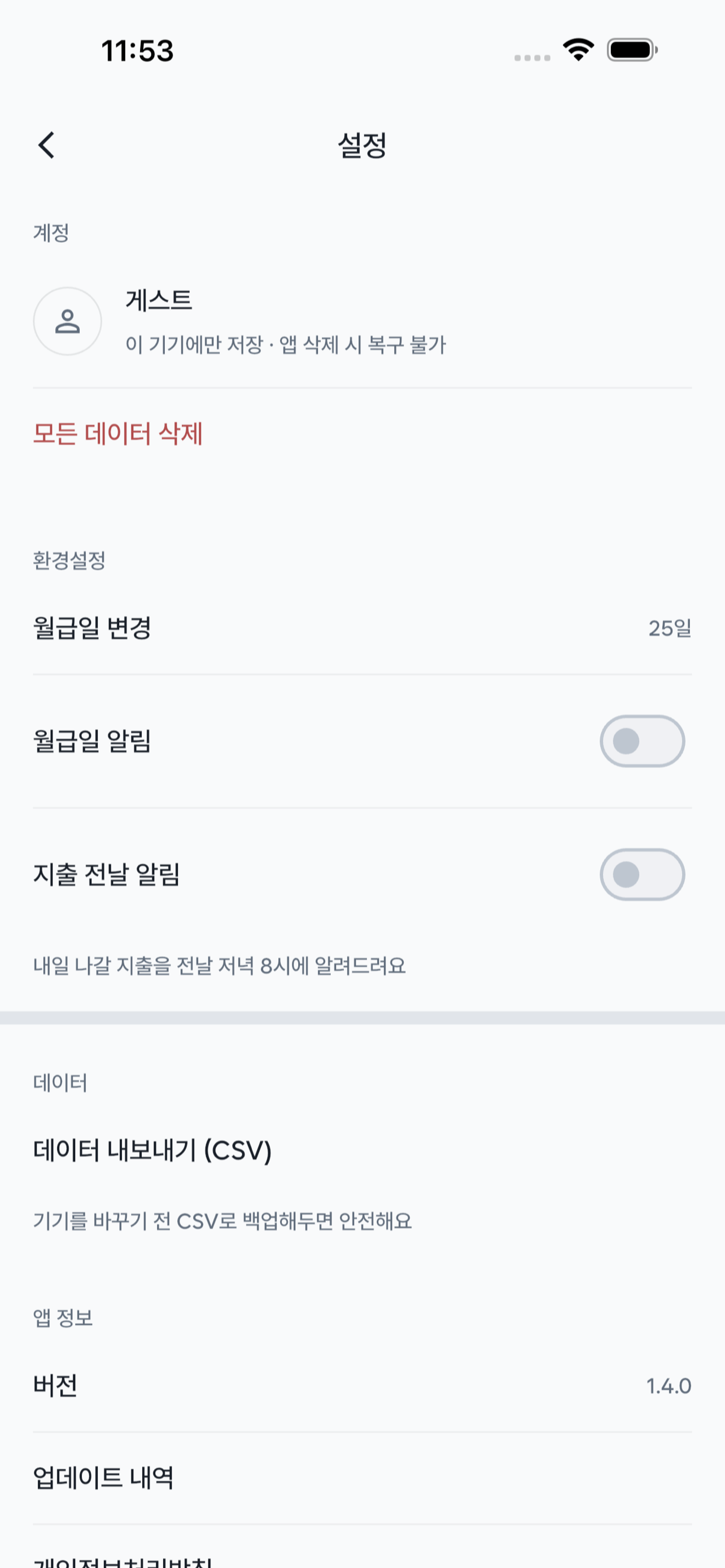 내돈아님 - 예정 지출 기록 screenshot 4