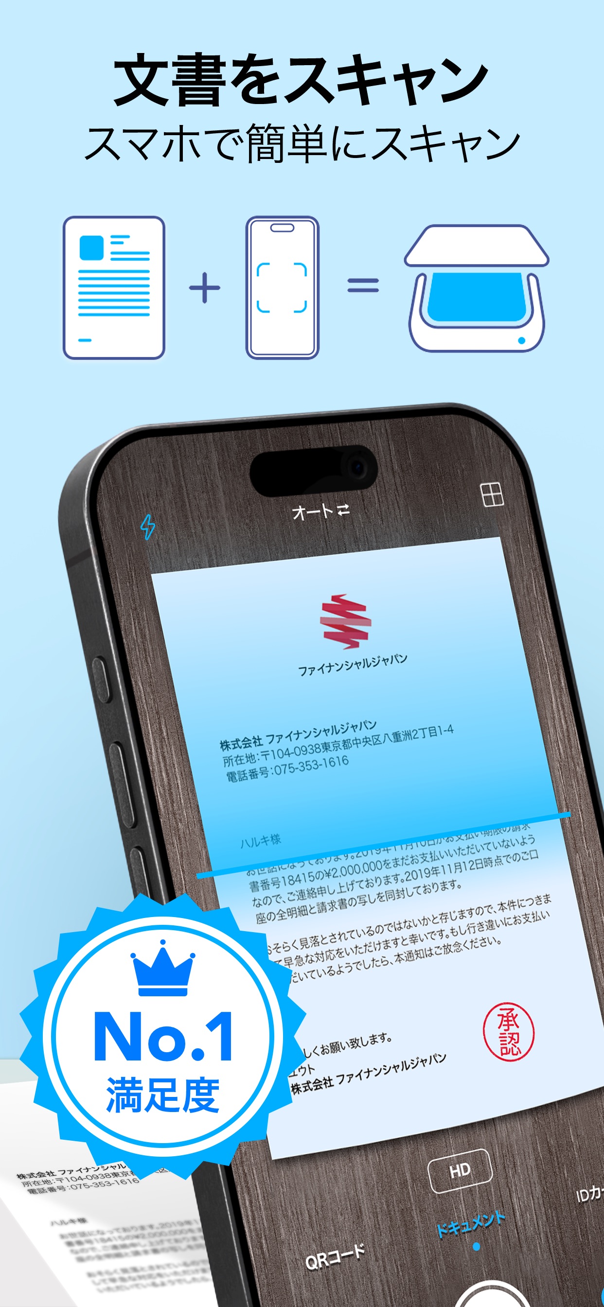 文書をスキャン