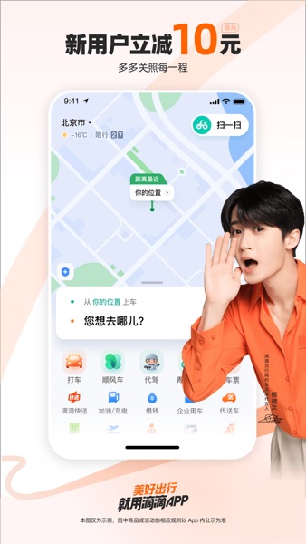 【图】滴滴出行 – 打车骑车顺风车火车票租车代驾送货(截图1) 【图】滴滴出行 – 打车骑车顺风车火车票租车代驾送货(截图1)