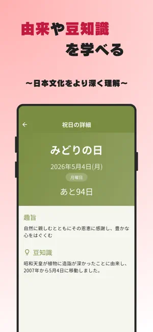 日本の祝日カレンダー screenshot 4