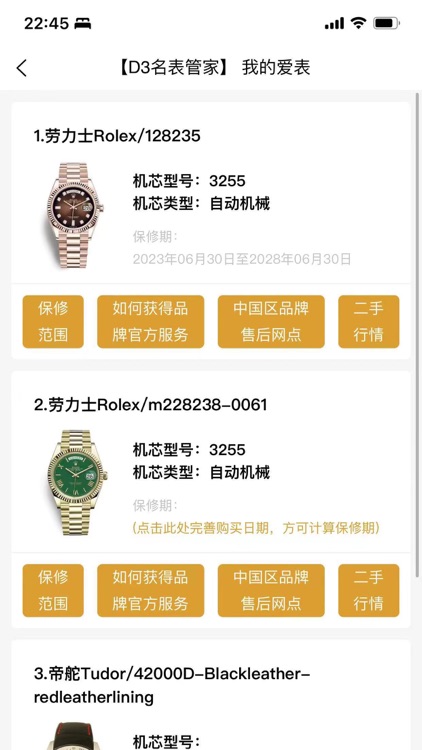 D3名表管家-名表查价及售后服务资讯、智能摇表器 screenshot-8