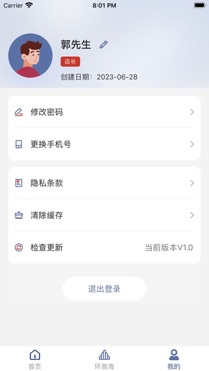 环渤海客商端 screenshot-3